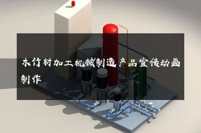 智能驅(qū)動·精準(zhǔn)高效——引領(lǐng)木竹材加工新紀(jì)元的機(jī)械制造解決方案